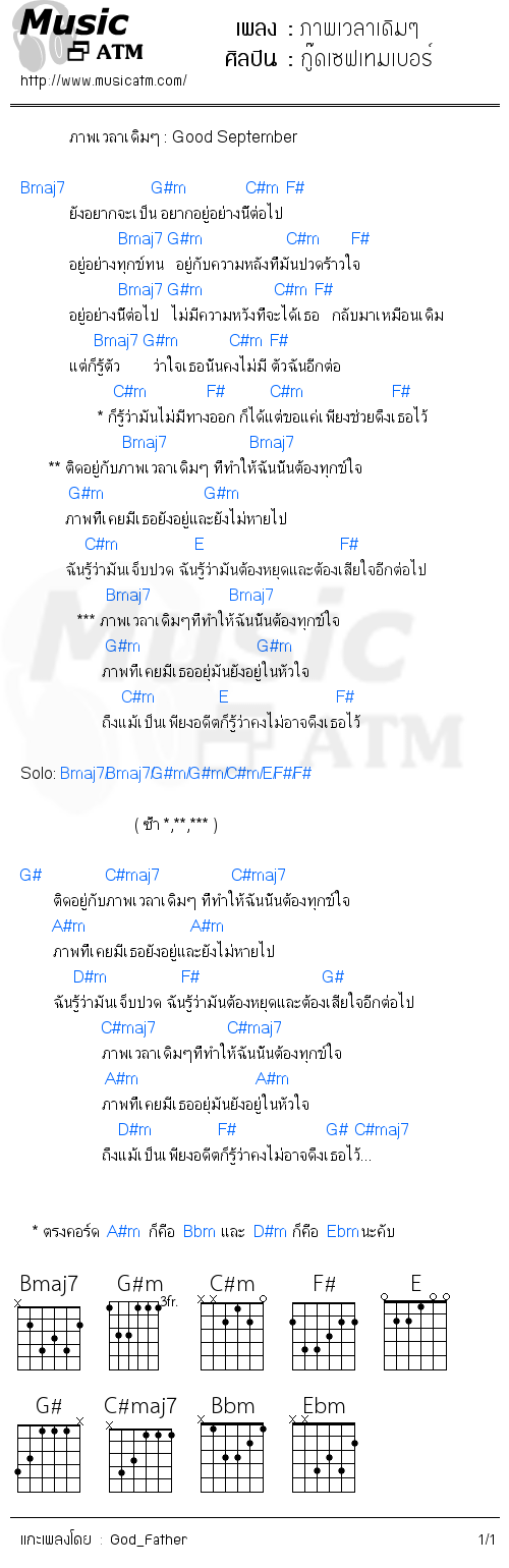 คอร์ดเพลง ภาพเวลาเดิมๆ