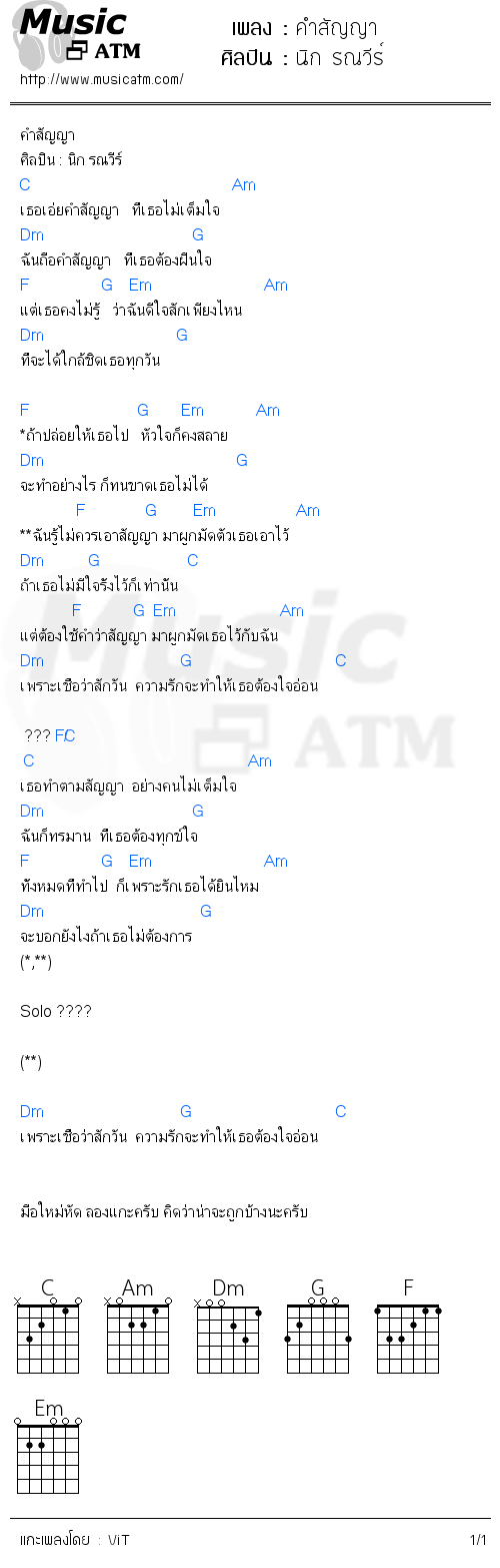 คอร์ดเพลง คำสัญญา