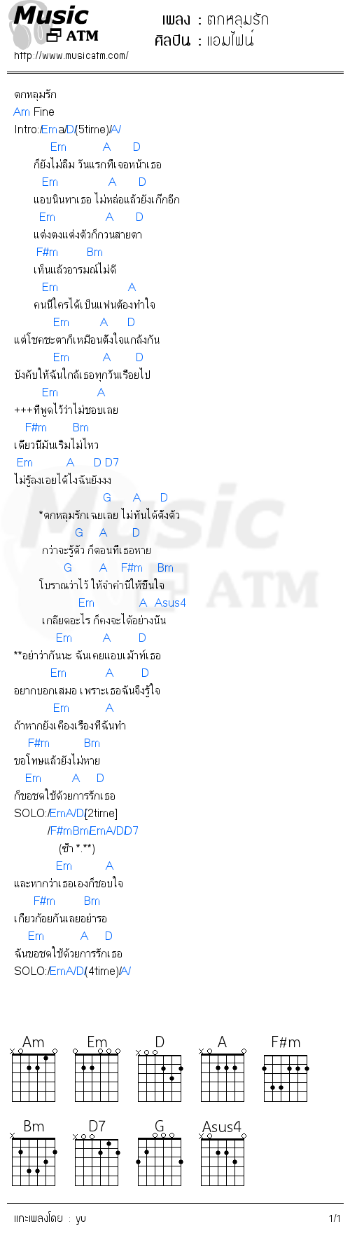 คอร์ดเพลง ตกหลุมรัก