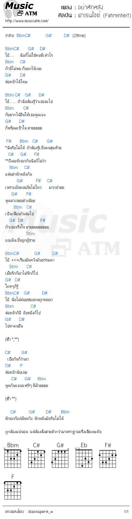 คอร์ดเพลง อย่าหักหลัง