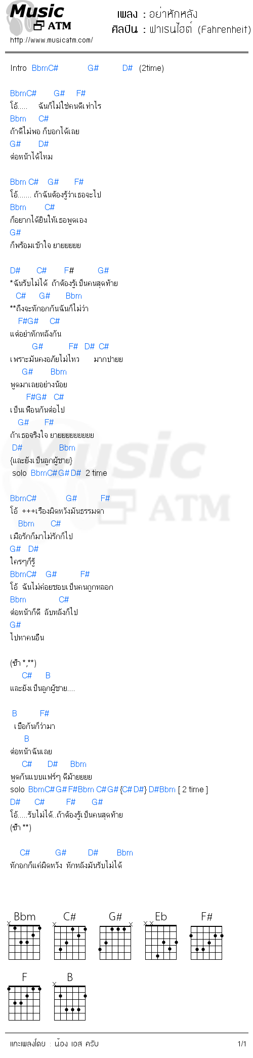 คอร์ดเพลง อย่าหักหลัง