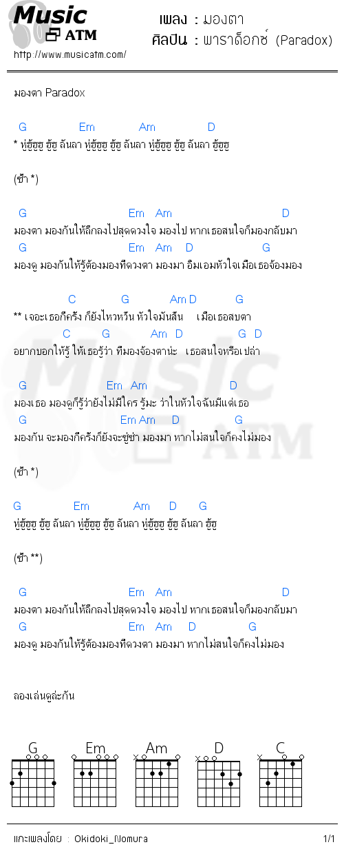 คอร์ดเพลง มองตา - พาราด็อกซ์ (Paradox) | คอร์ดเพลงใหม่