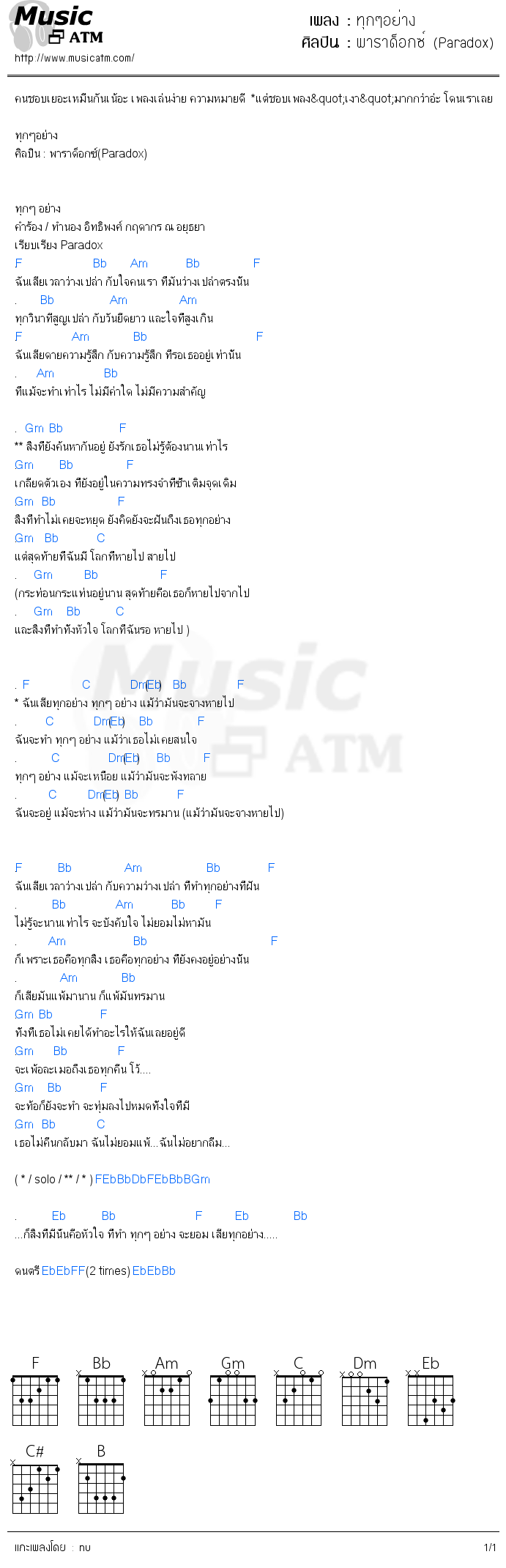 คอร์ดเพลง ทุกๆอย่าง