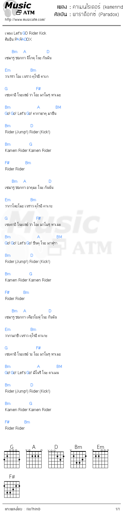 คอร์ดเพลง คาเมนไรเดอร์ (kamenrider)