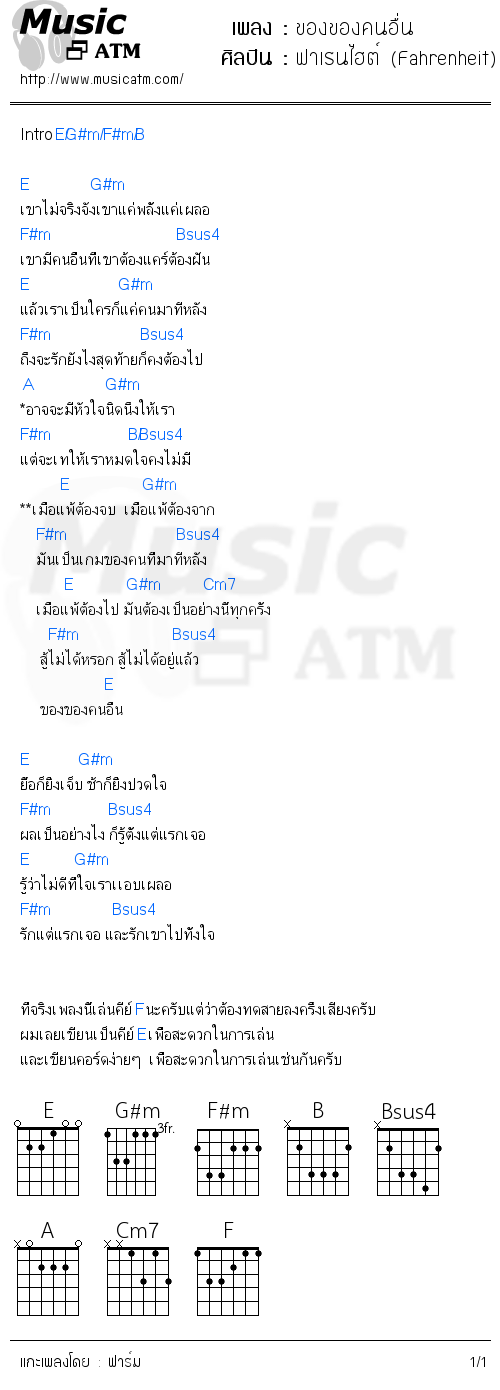 คอร์ดเพลง ของของคนอื่น