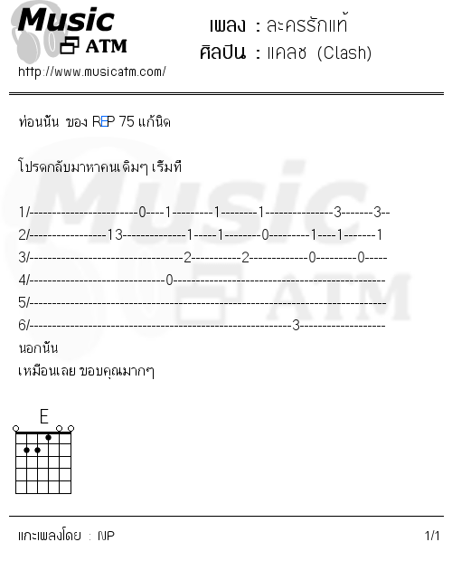 คอร์ดเพลง ละครรักแท้
