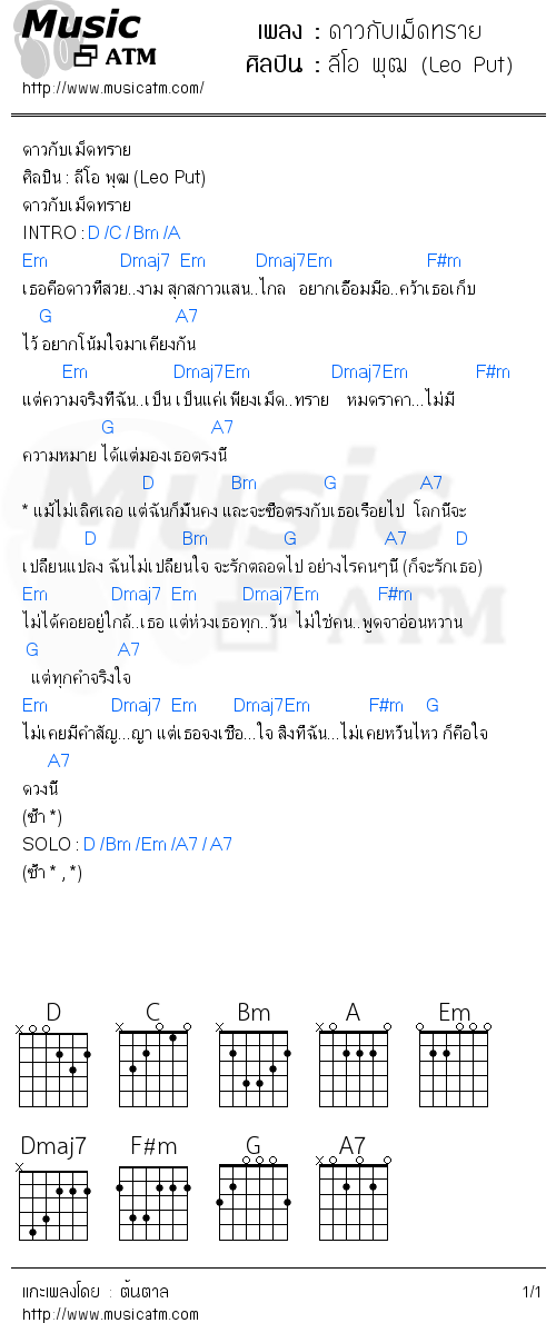 คอร์ดเพลง ดาวกับเม็ดทราย