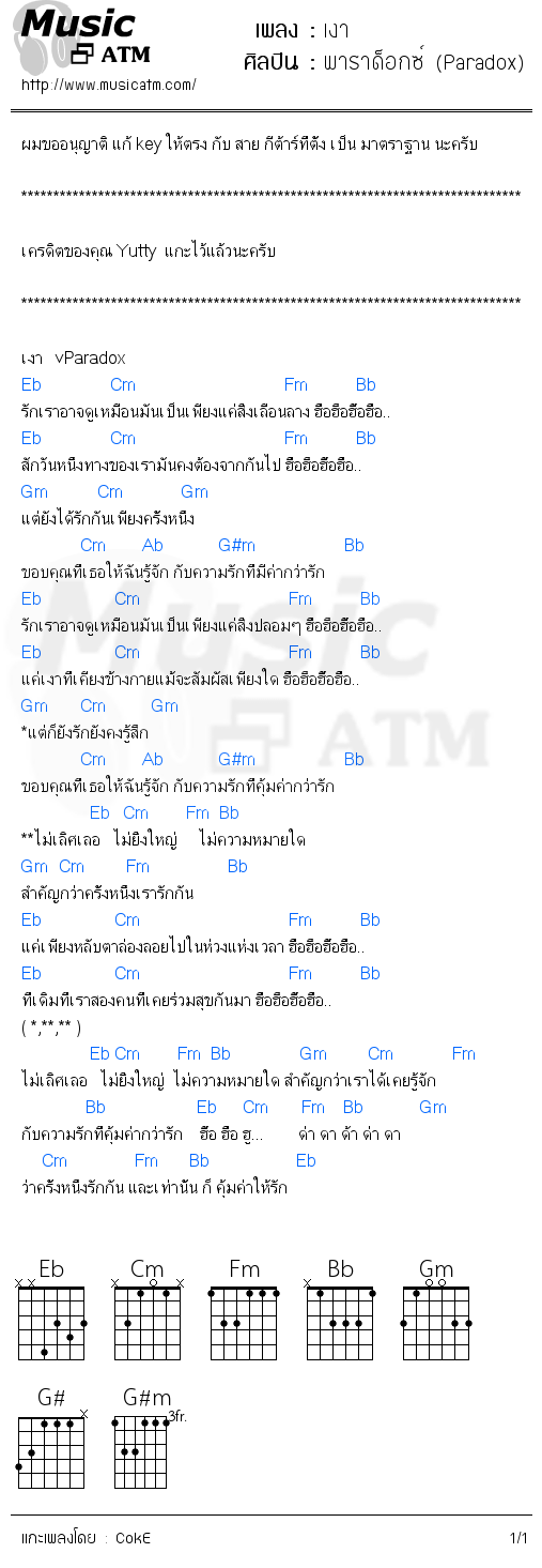 คอร์ดเพลง เงา