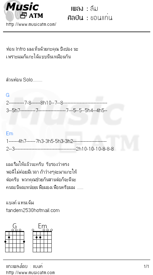 คอร์ดเพลง ลืม