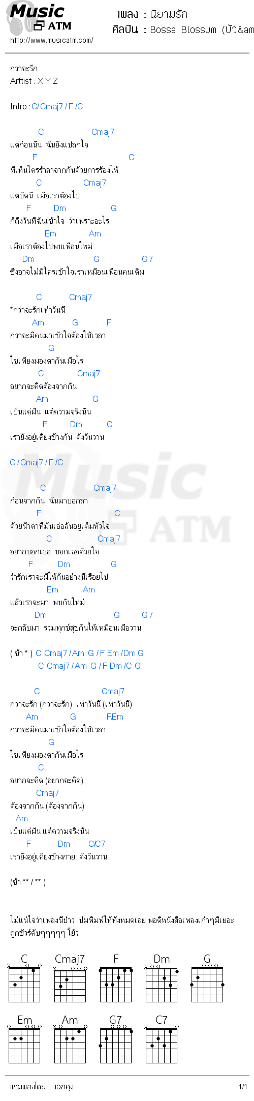 คอร์ดเพลง นิยามรัก