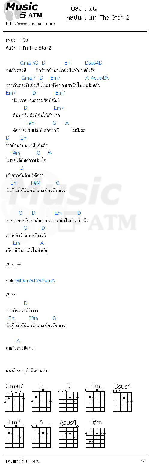 คอร์ดเพลง ฝืน