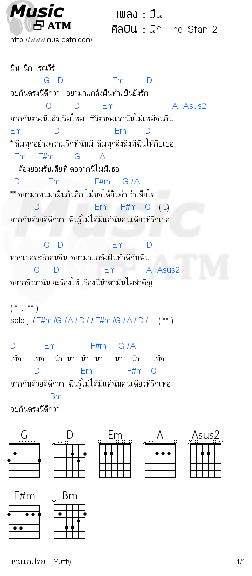 คอร์ดเพลง ฝืน