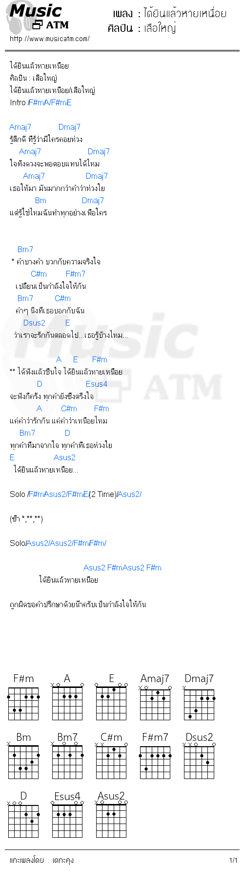 คอร์ดเพลง ได้ยินแล้วหายเหนื่อย