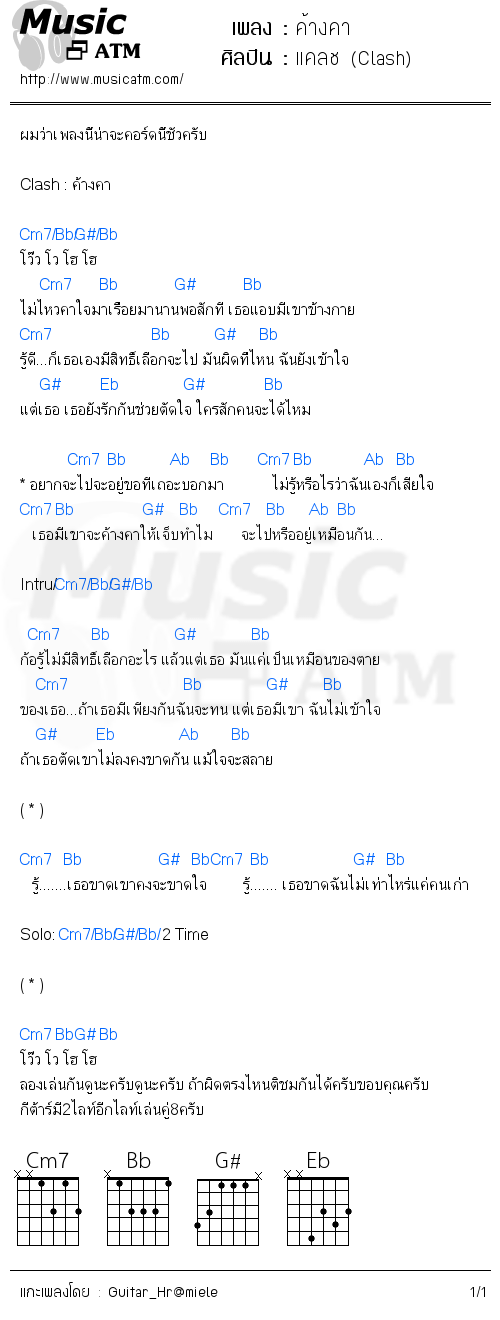 คอร์ดเพลง ค้างคา