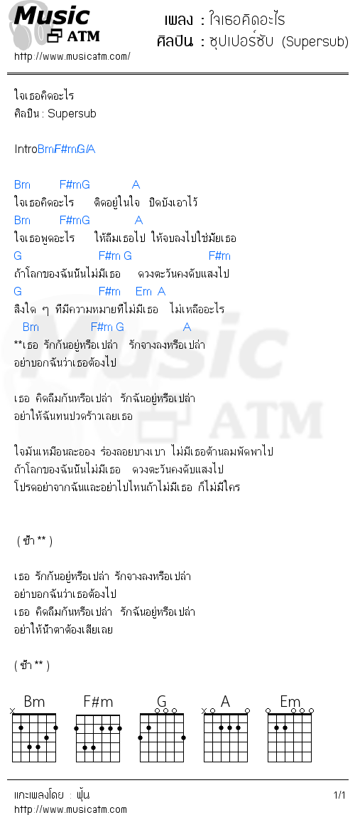 คอร์ดเพลง ใจเธอคิดอะไร