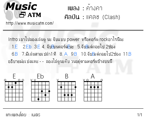 คอร์ดเพลง ค้างคา