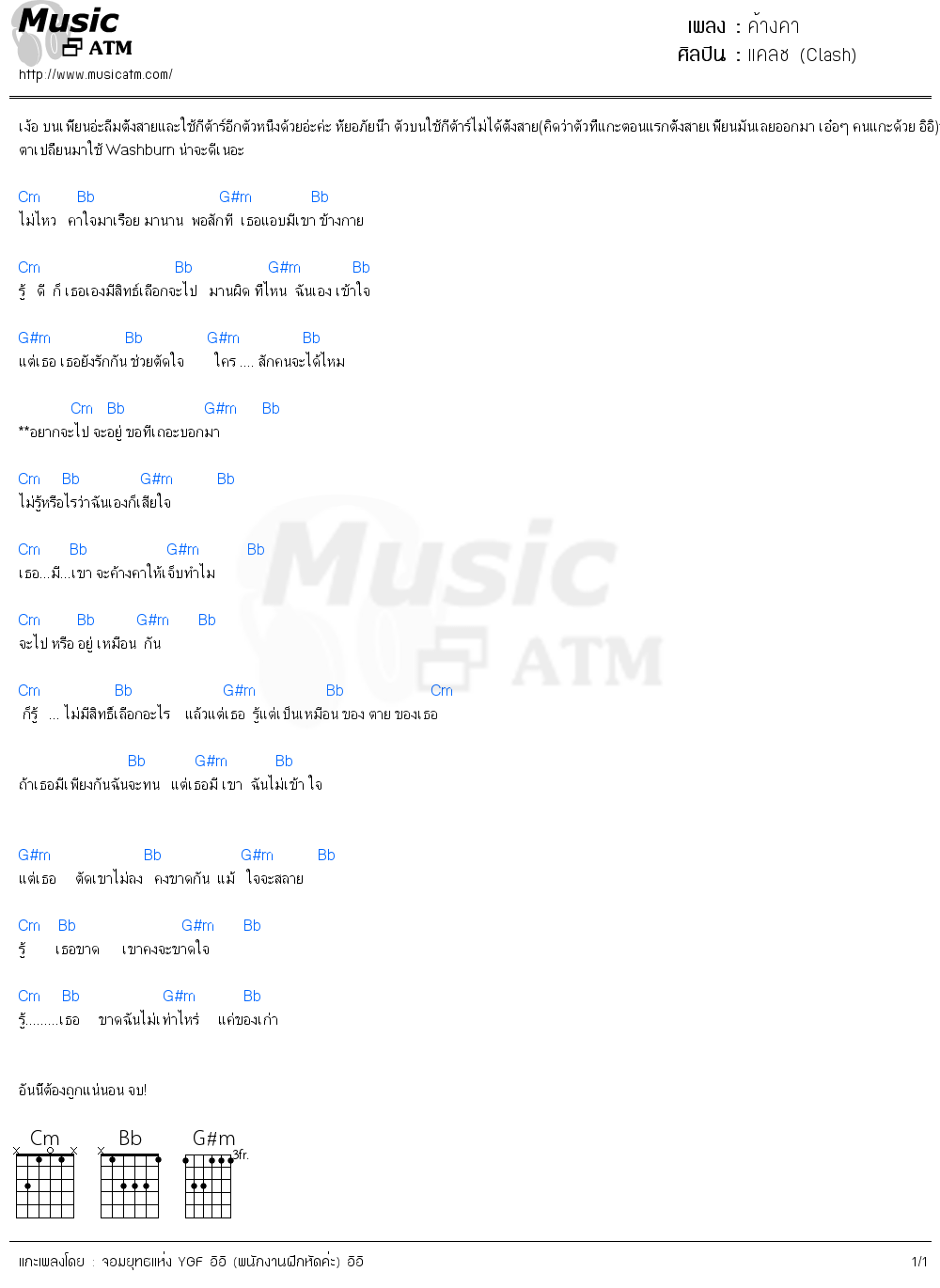 คอร์ดเพลง ค้างคา