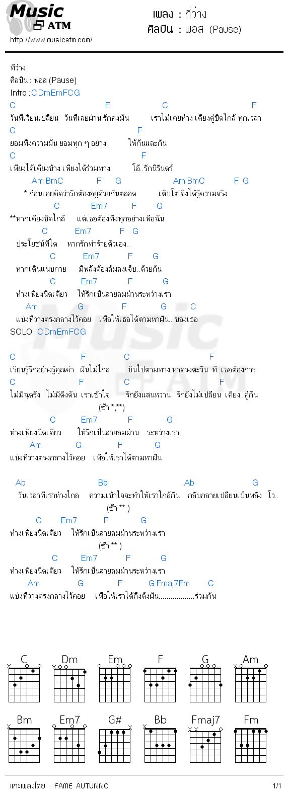 คอร์ดเพลง ที่ว่าง