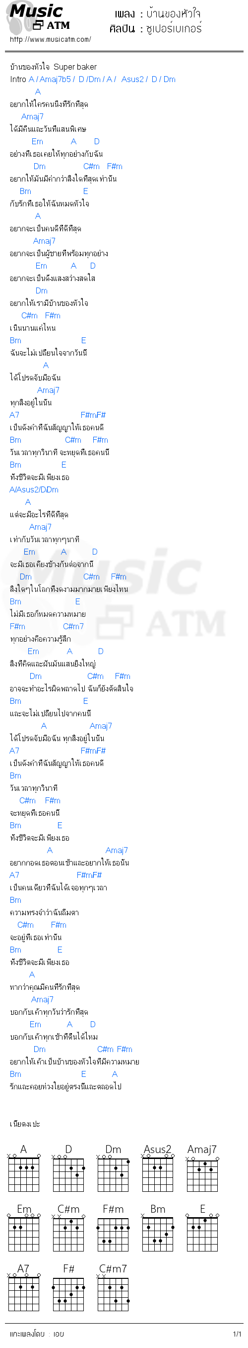 คอร์ดเพลง บ้านของหัวใจ