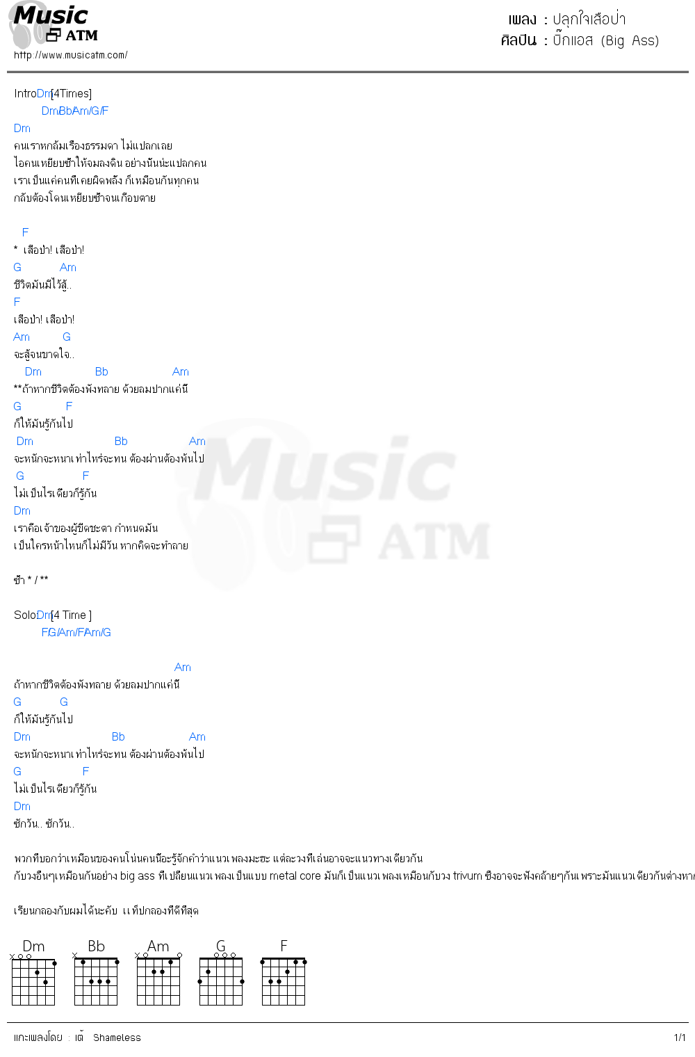 คอร์ดเพลง ปลุกใจเสือป่า
