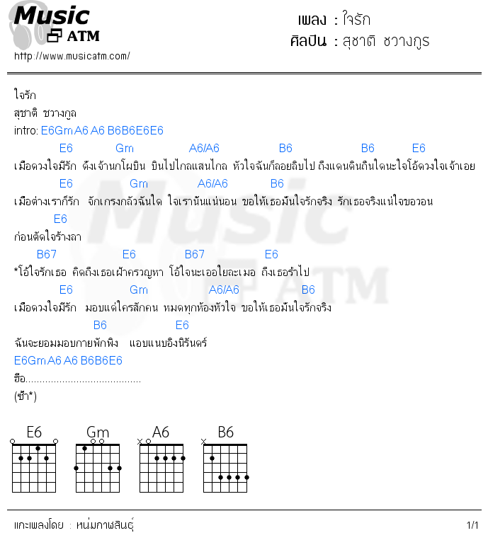 คอร์ดเพลง ใจรัก