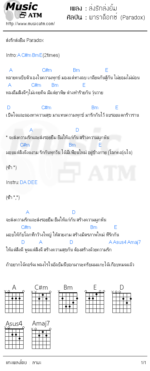 คอร์ดเพลง ส่งรักส่งยิ้ม