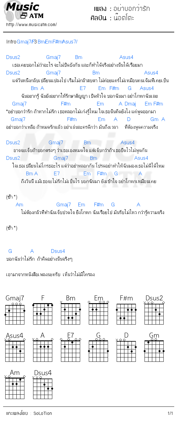 คอร์ดเพลง อย่าบอกว่ารัก