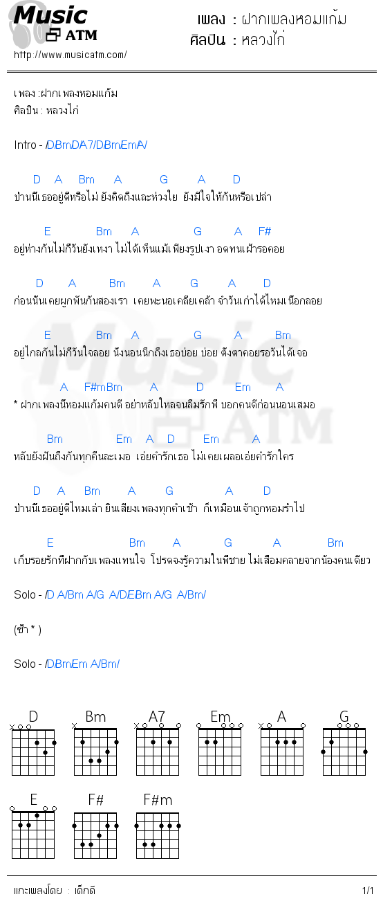 คอร์ดเพลง ฝากเพลงหอมแก้ม