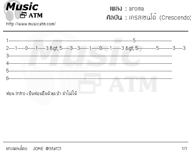 คอร์ดเพลง aroma