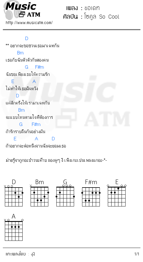 คอร์ดเพลง ขอเดท