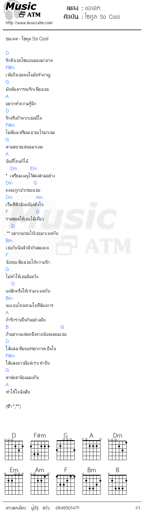 คอร์ดเพลง ขอเดท