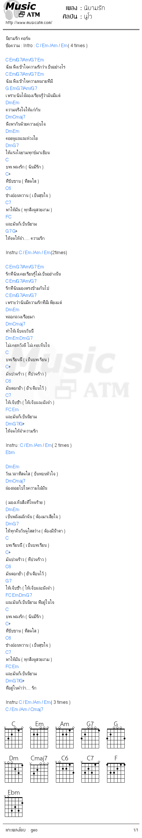 คอร์ดเพลง นิยามรัก