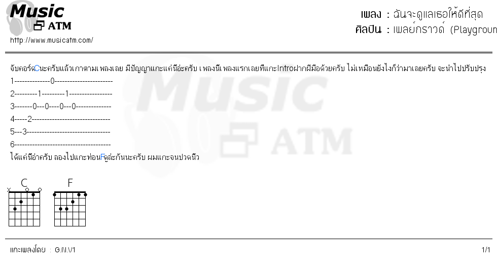 คอร์ดเพลง ฉันจะดูแลเธอให้ดีที่สุด