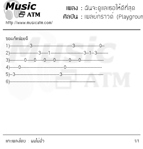 คอร์ดเพลง ฉันจะดูแลเธอให้ดีที่สุด