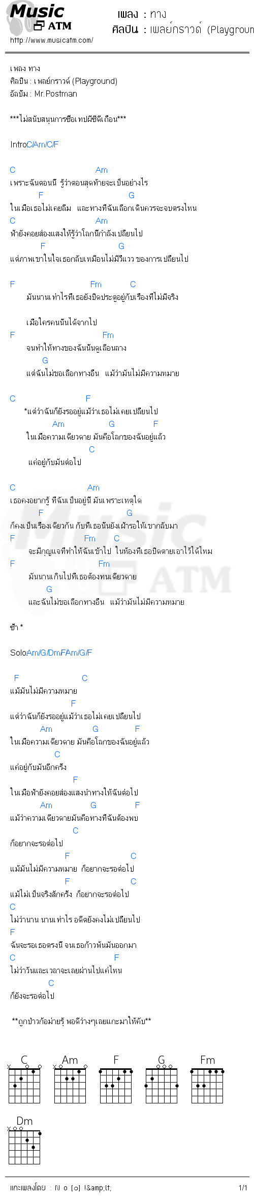 คอร์ดเพลง ทาง