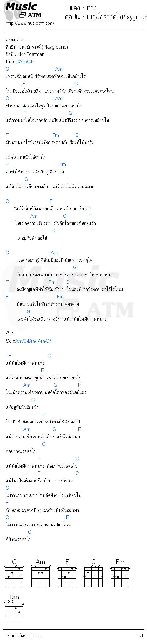 คอร์ดเพลง ทาง