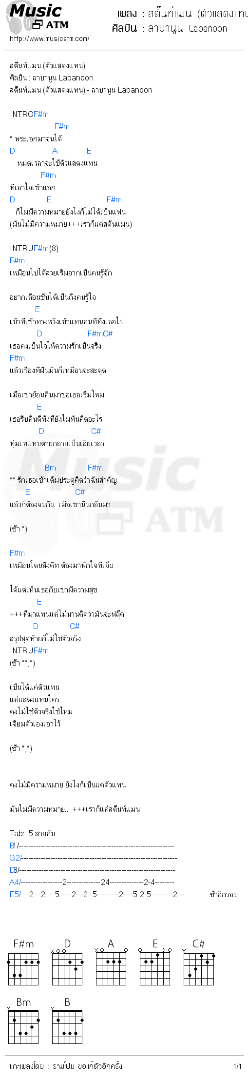 คอร์ดเพลง สตั๊นท์แมน (ตัวแสดงแทน)