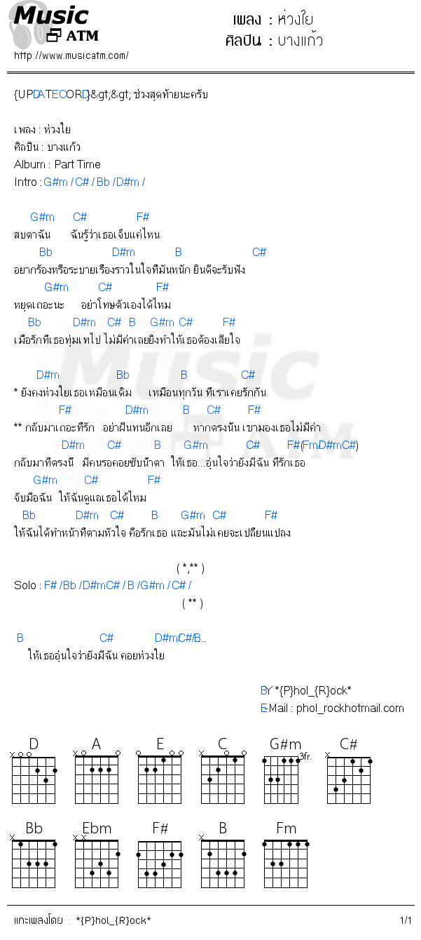 คอร์ดเพลง ห่วงใย