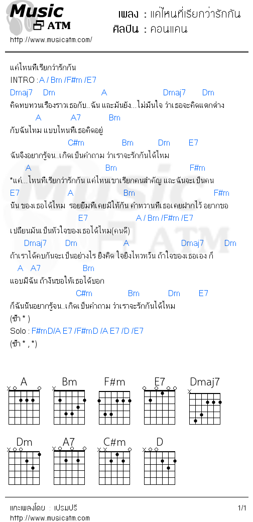 คอร์ดเพลง แค่ไหนที่เรียกว่ารักกัน - คอนแคน | คอร์ดเพลงใหม่