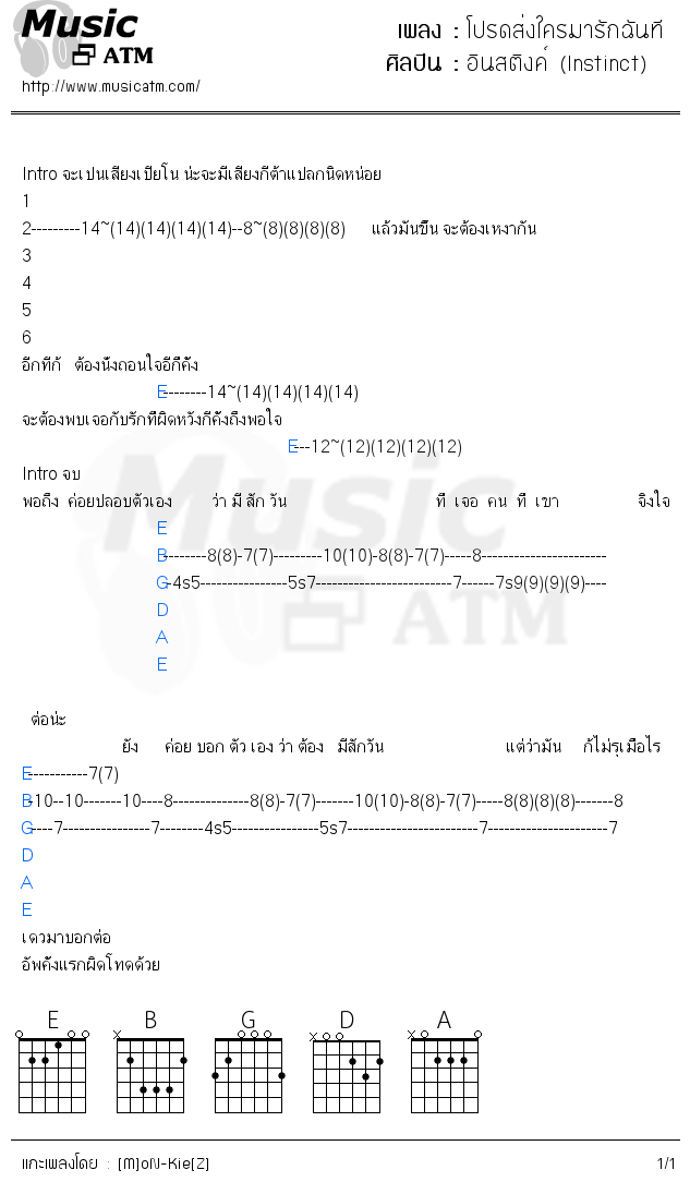 คอร์ดเพลง โปรดส่งใครมารักฉันที