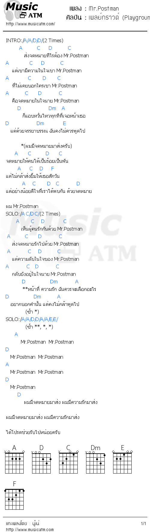 คอร์ดเพลง Mr.Postman - เพลย์กราวด์ (Playground) | คอร์ดเพลงใหม่