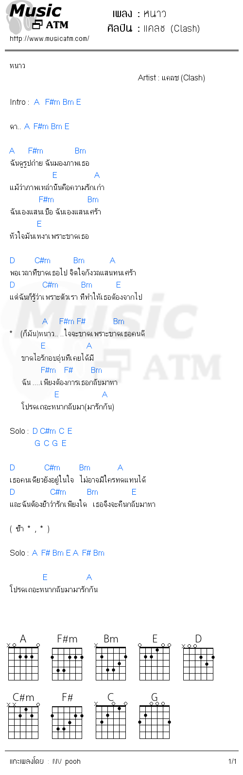 คอร์ดเพลง หนาว