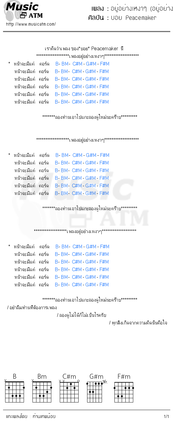 คอร์ดเพลง อยู่อย่างเหงาๆ (อยู่อย่างเหงาเหงา)