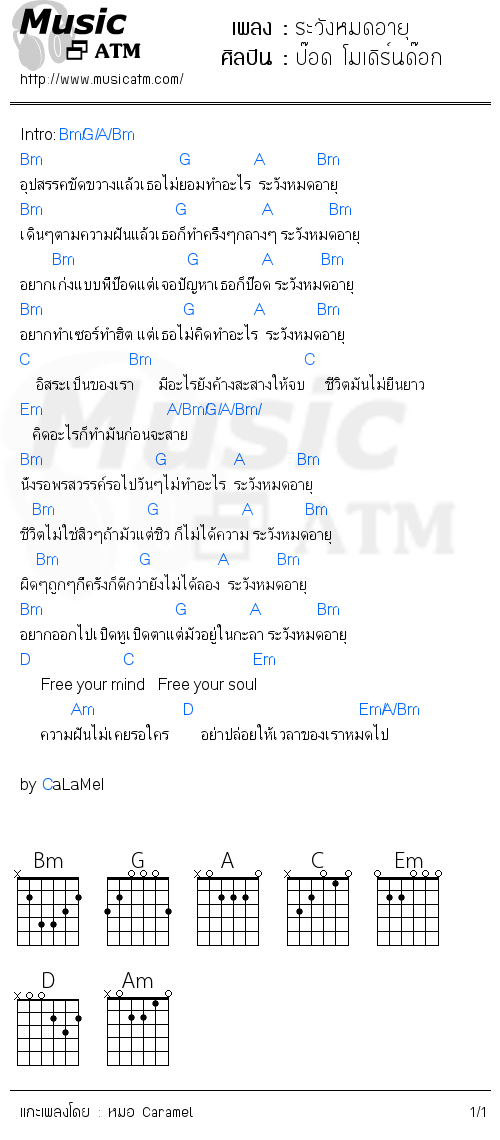 คอร์ดเพลง ระวังหมดอายุ