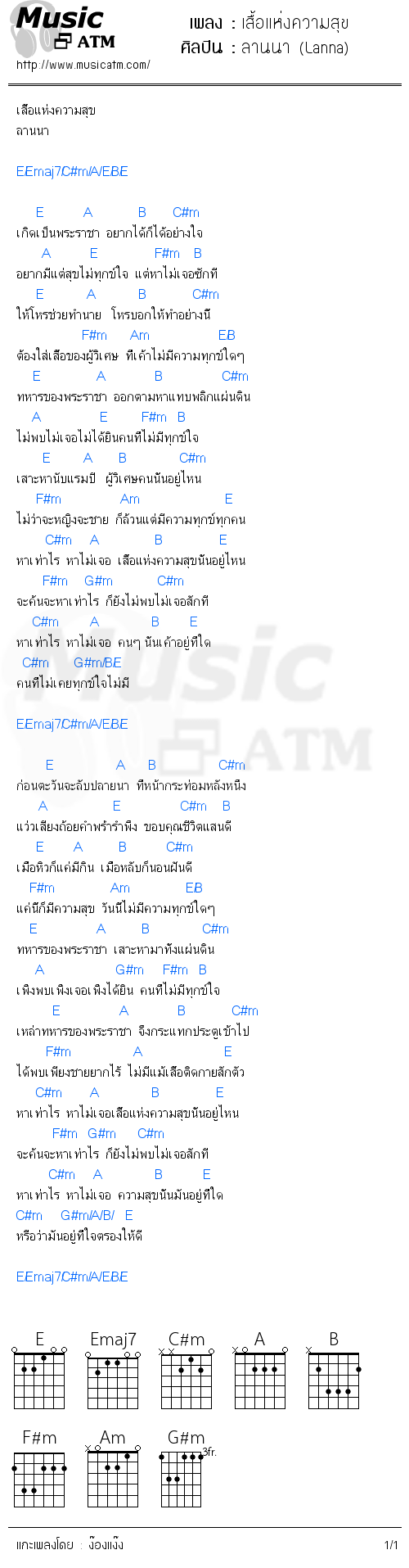 คอร์ดเพลง เสื้อแห่งความสุข - ลานนา (Lanna) | คอร์ดเพลงใหม่