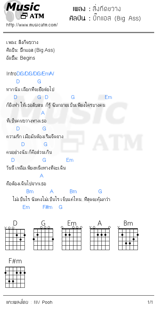คอร์ดเพลง สิ่งกีดขวาง