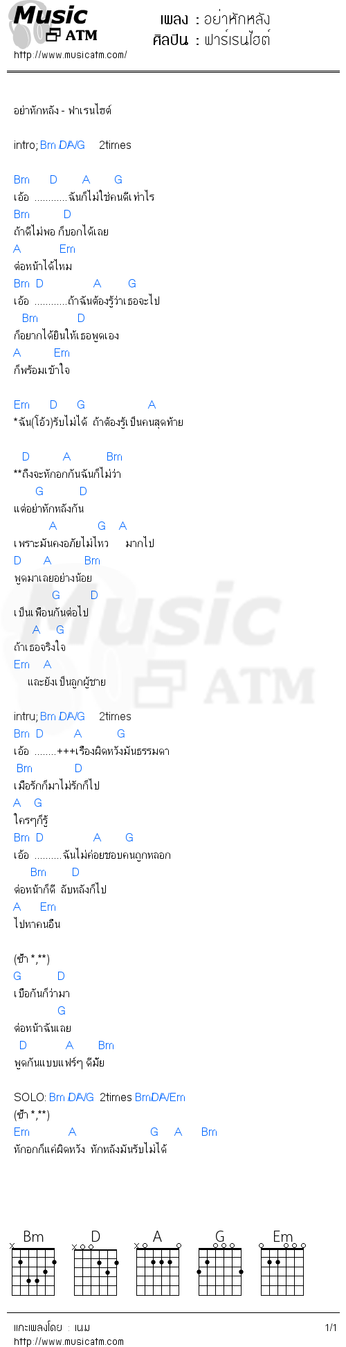 คอร์ดเพลง อย่าหักหลัง