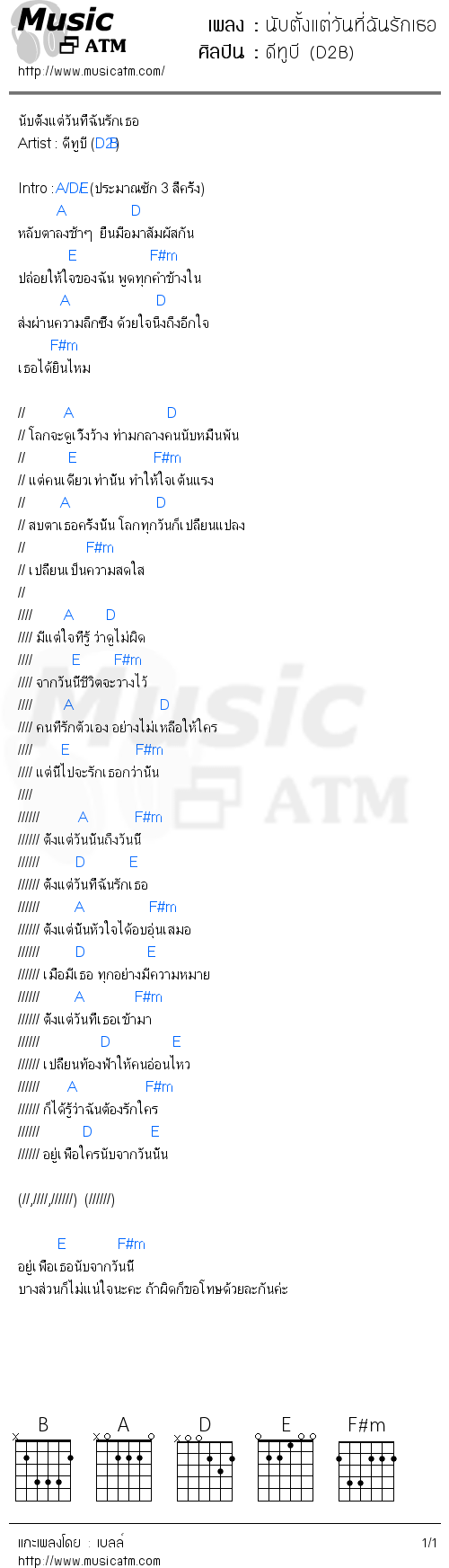 คอร์ดเพลง นับตั้งแต่วันที่ฉันรักเธอ - ดีทูบี (D2B) | คอร์ดเพลงใหม่