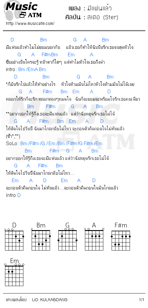 คอร์ดเพลง มีแฟนแล้ว