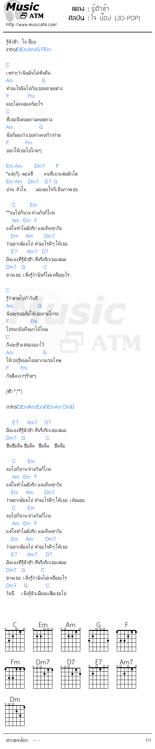 คอร์ดเพลง รู้ตัวช้า